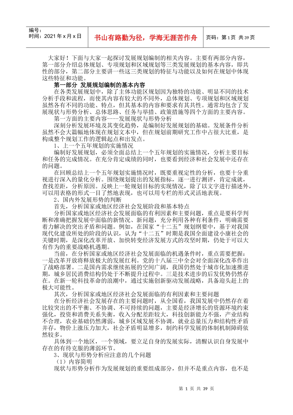发展规划理论方法与实践_第1页