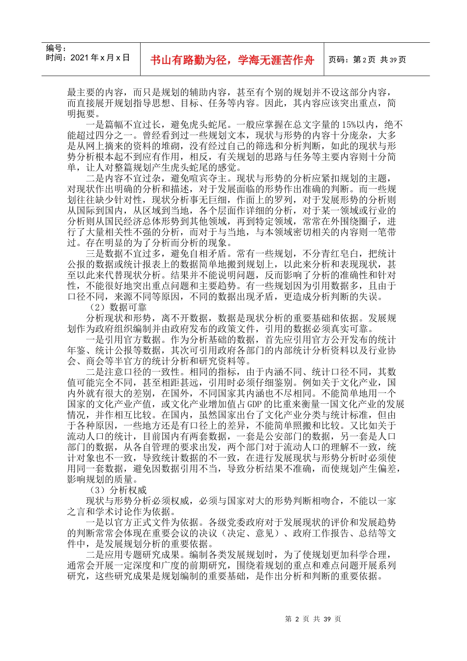 发展规划理论方法与实践_第2页