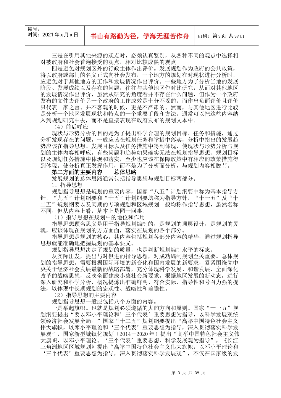 发展规划理论方法与实践_第3页