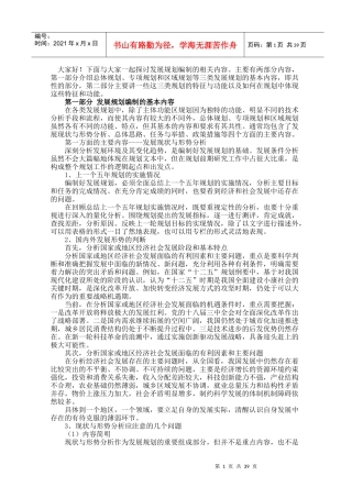 发展规划理论方法与实践