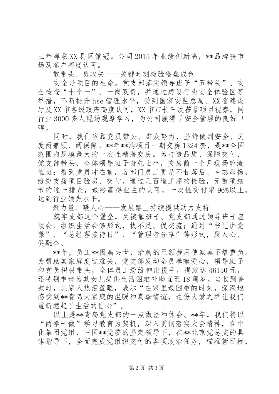 先进党组织代表交流发言材料提纲_第2页