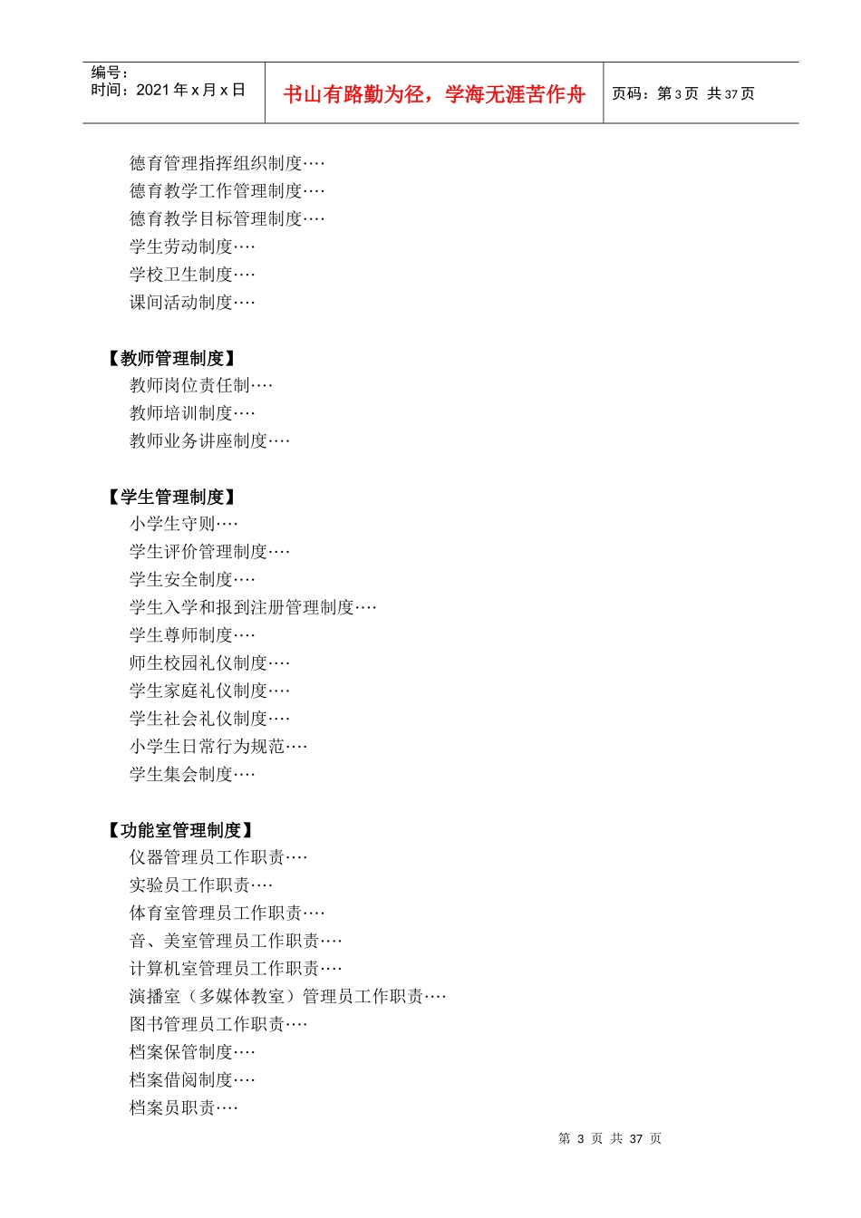 华阳小学管理制度汇编_第3页