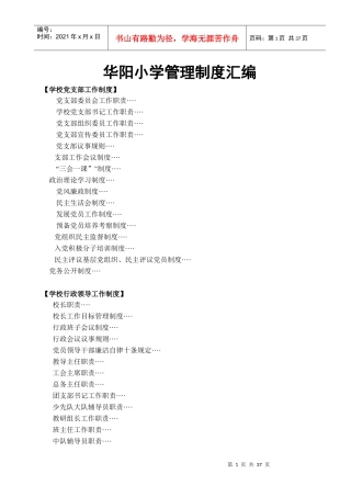 华阳小学管理制度汇编