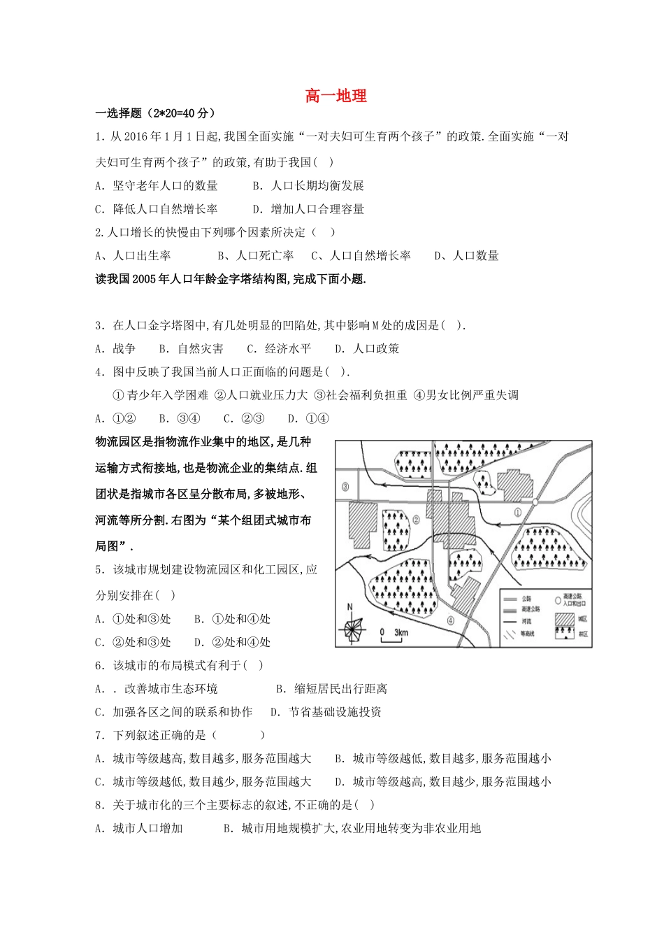 靖远四中学年度第二学期 高一地理期中考试试卷_第1页