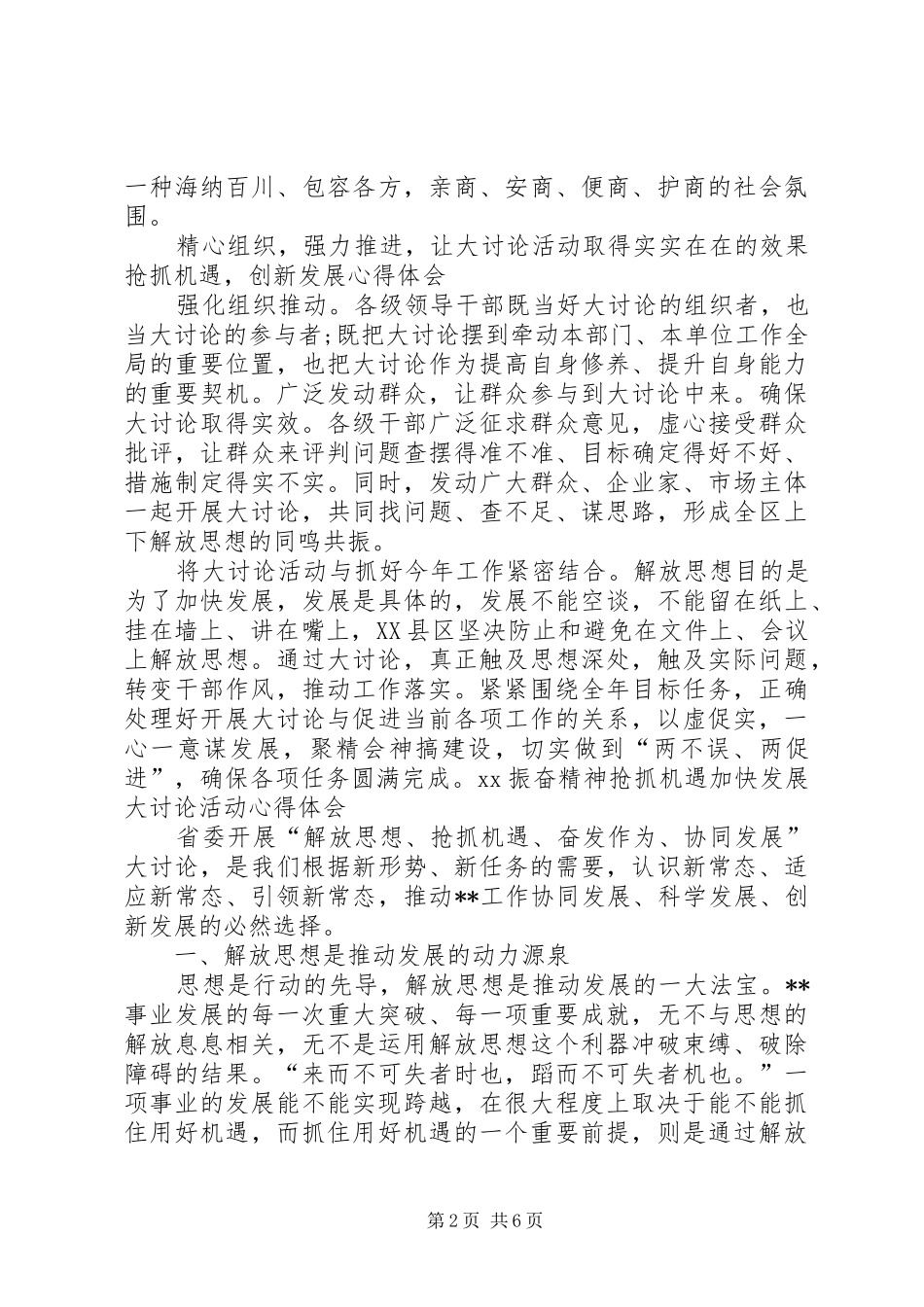 振奋精神抢抓机遇加快发展大讨论动员大会发言_1_第2页