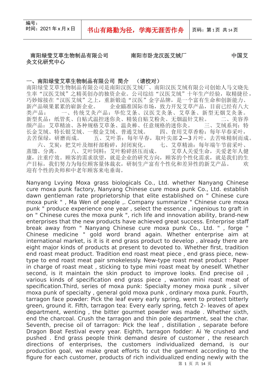 南阳绿莹艾草生物制品有限公司南阳市卧龙汉医艾绒厂中国艾灸文化_第1页