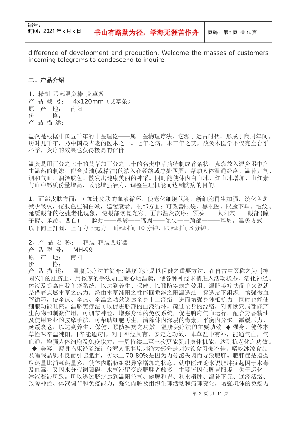 南阳绿莹艾草生物制品有限公司南阳市卧龙汉医艾绒厂中国艾灸文化_第2页