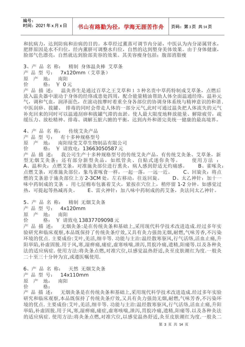 南阳绿莹艾草生物制品有限公司南阳市卧龙汉医艾绒厂中国艾灸文化_第3页