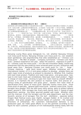 南阳绿莹艾草生物制品有限公司南阳市卧龙汉医艾绒厂中国艾灸文化