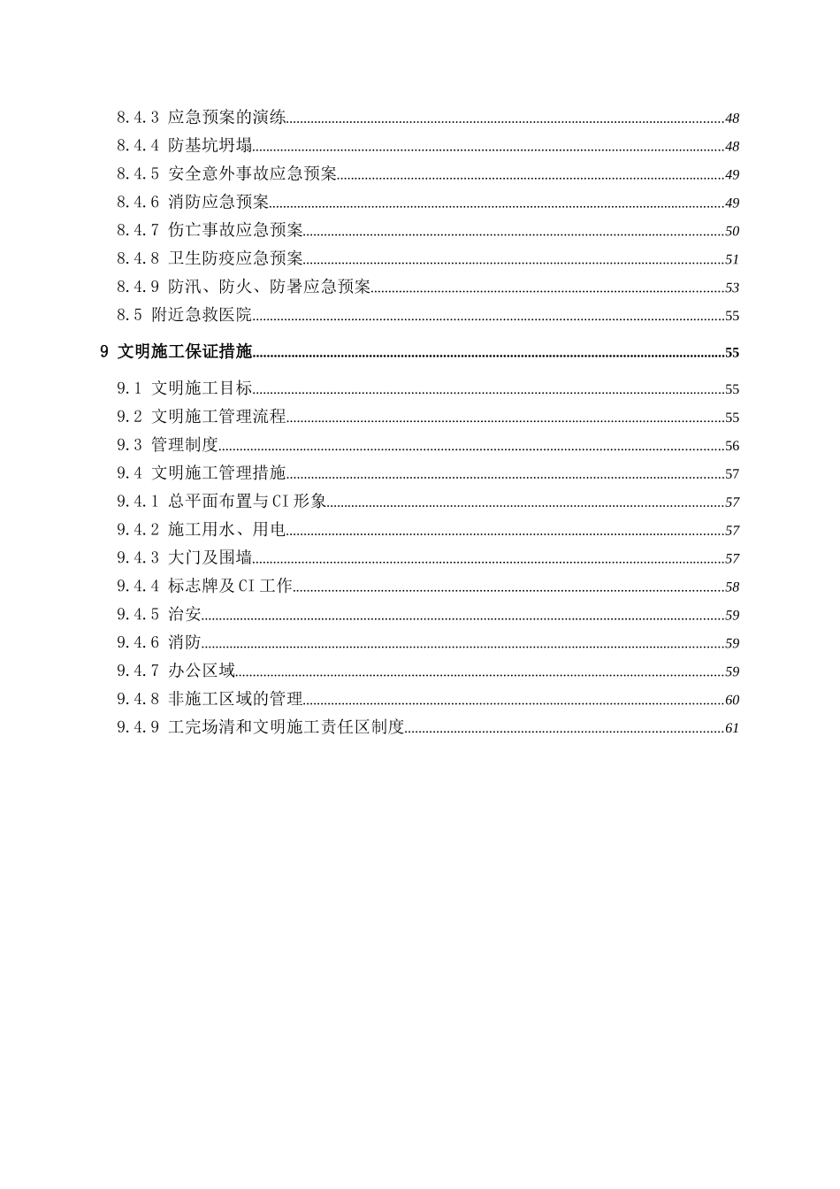 安全文明施工方案中建_第3页