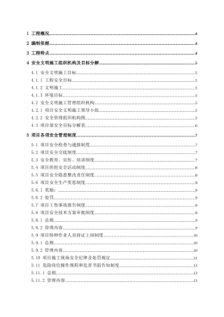 安全文明施工方案中建