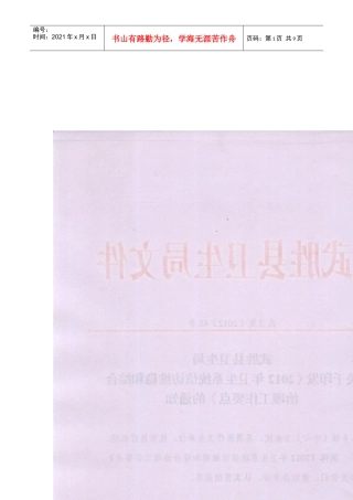 卫生系统信访维稳与综合治理工作要点