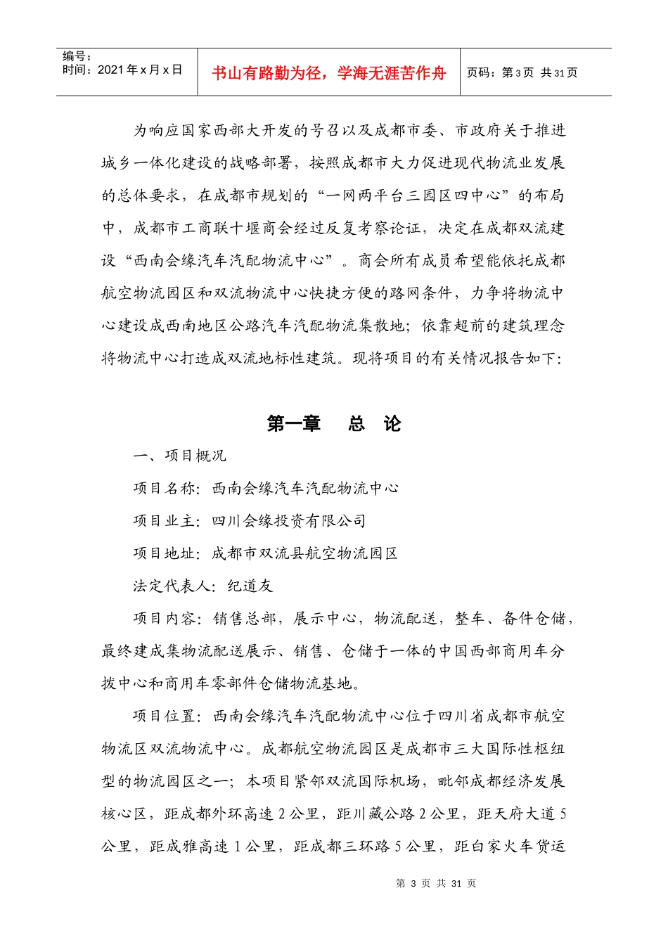 南会缘汽车汽配物流中心可行性研究_第3页