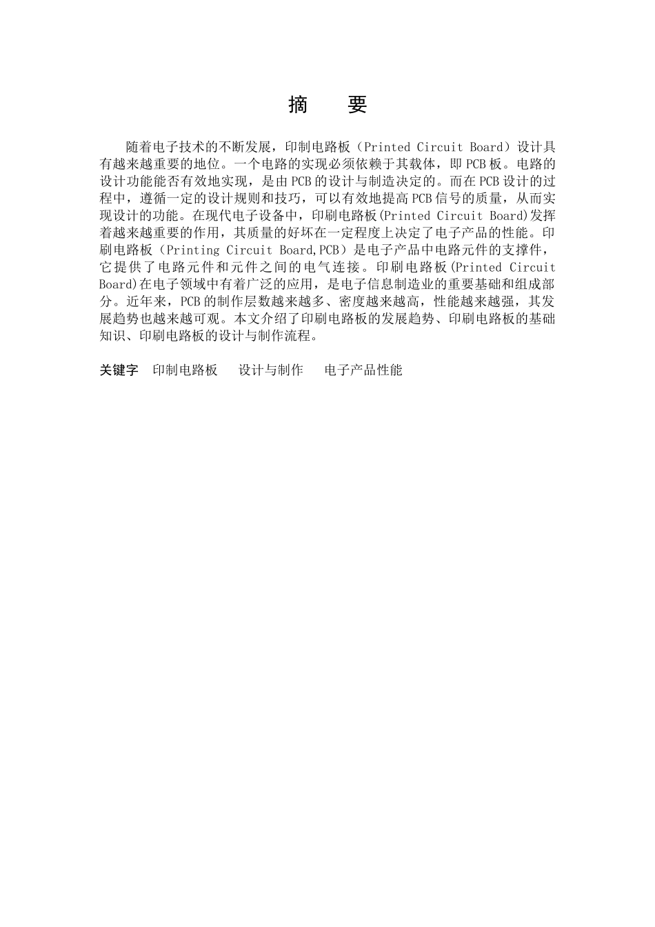 印制电路板的设计与制作_第3页