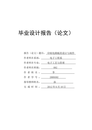 印制电路板的设计与制作