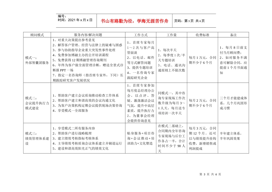 协助一部分有远见的企业家率先成功起来_第3页