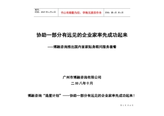 协助一部分有远见的企业家率先成功起来