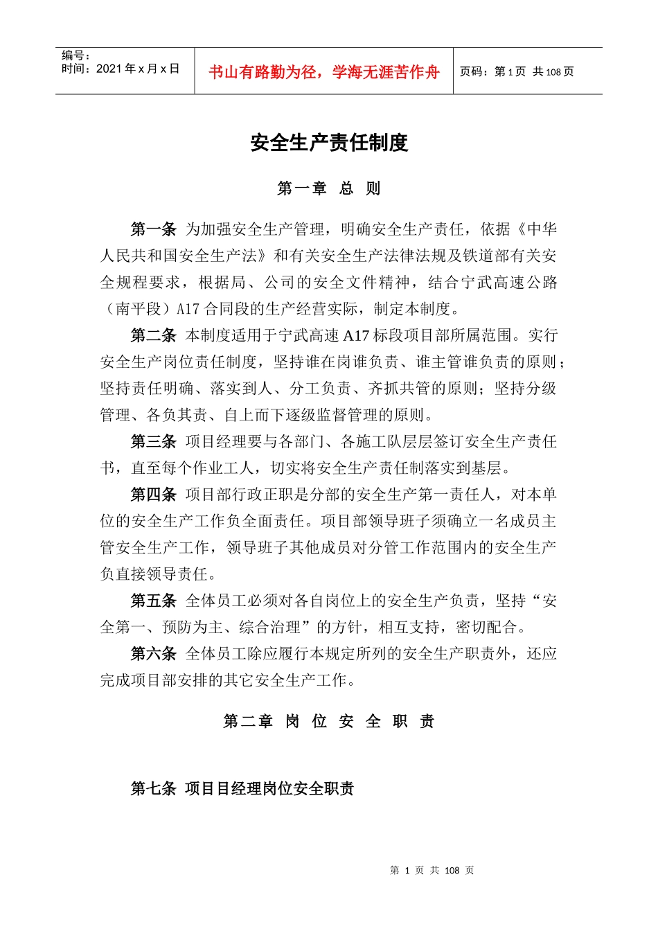 单位安全管理制度(内容比较好的)_第1页