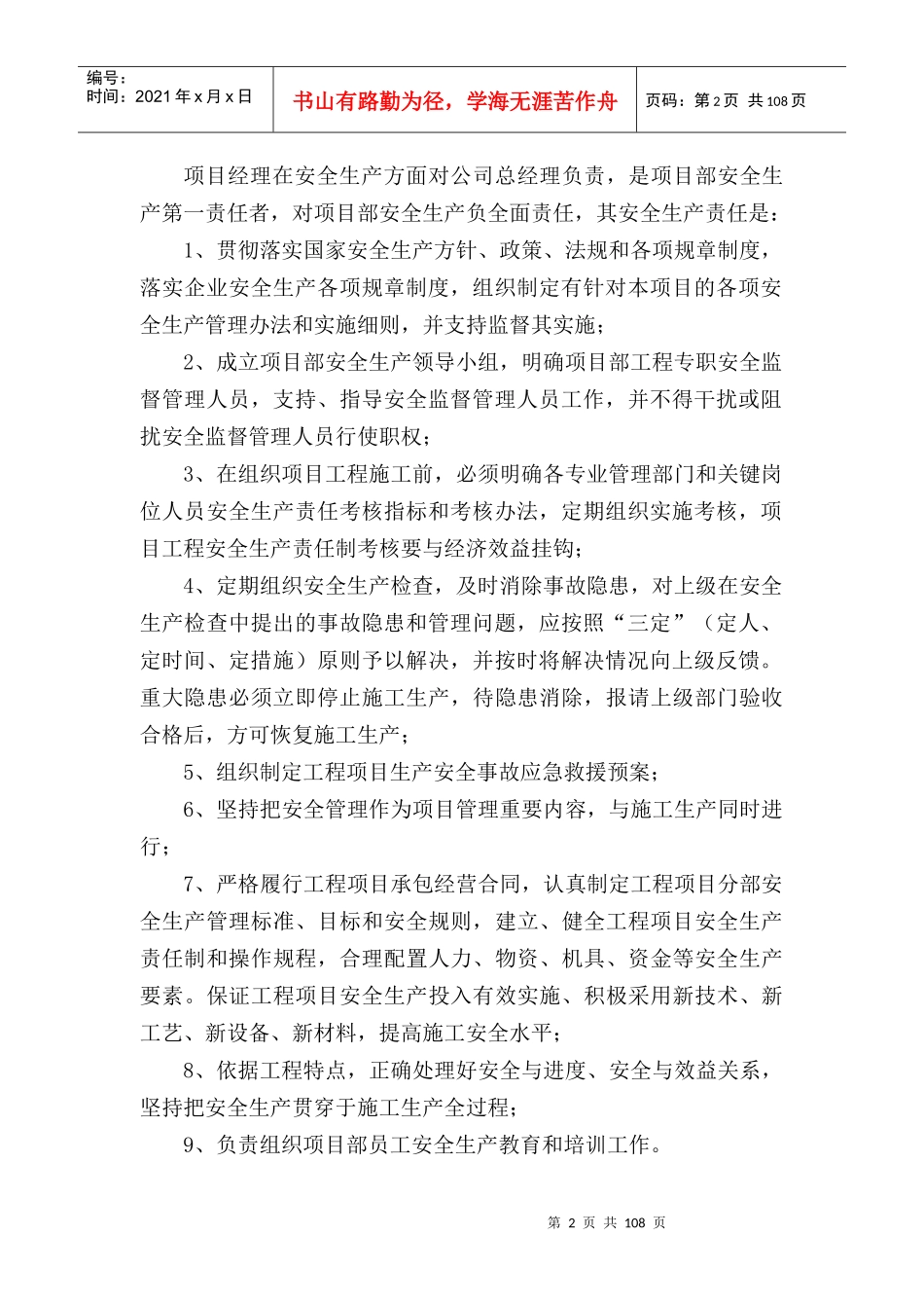 单位安全管理制度(内容比较好的)_第2页