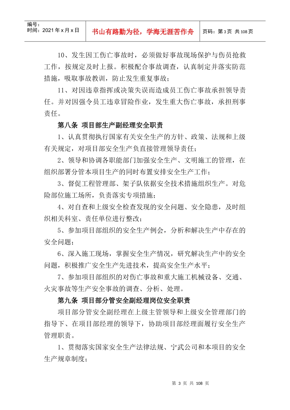 单位安全管理制度(内容比较好的)_第3页