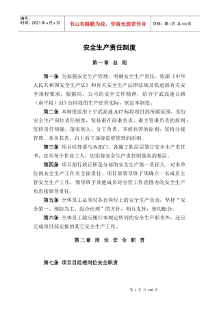 单位安全管理制度(内容比较好的)