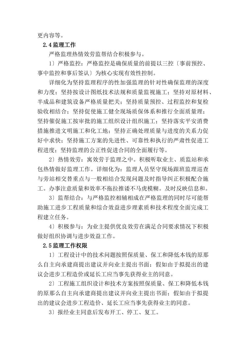 市政道路工程监理规划r1_第3页