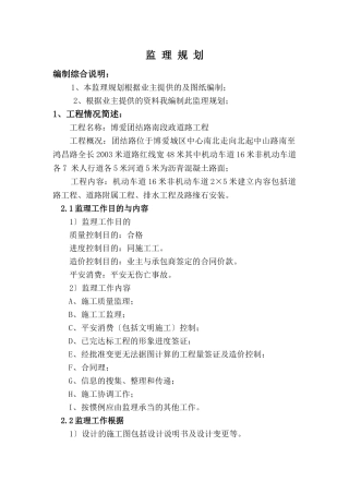 市政道路工程监理规划r1