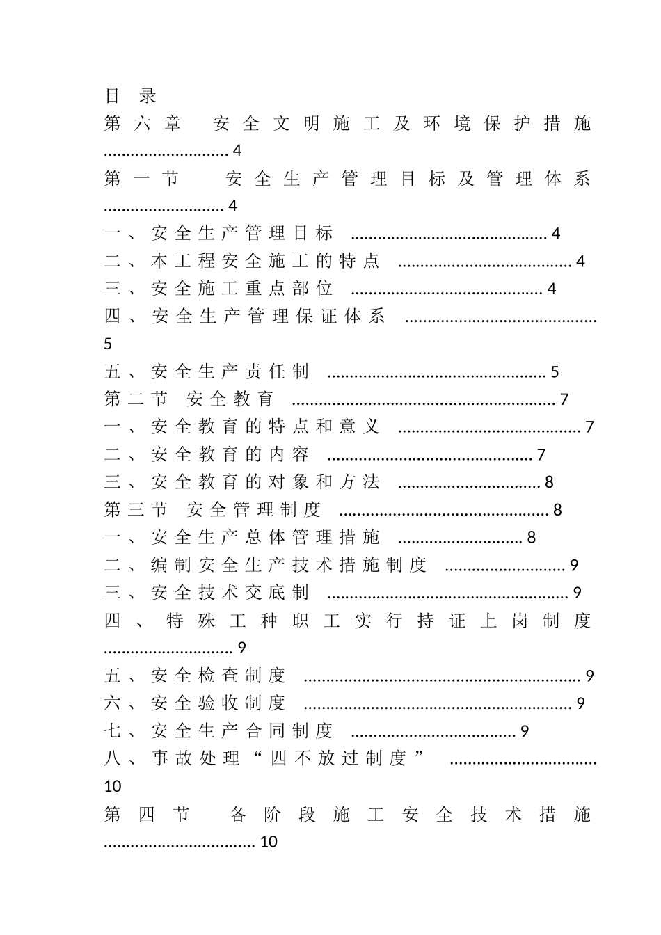 安全文明施工及环境保护措施_第1页