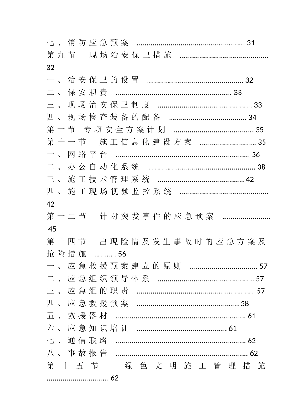 安全文明施工及环境保护措施_第3页