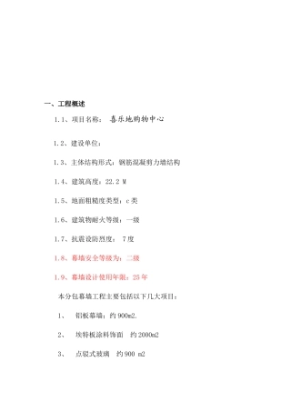 外墙装饰工程安全结构设计