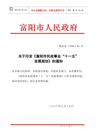 发展规划doc-富阳市人民政府