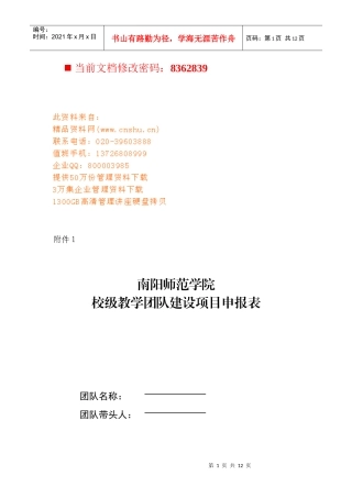 南阳师范学院校级教学团队介绍