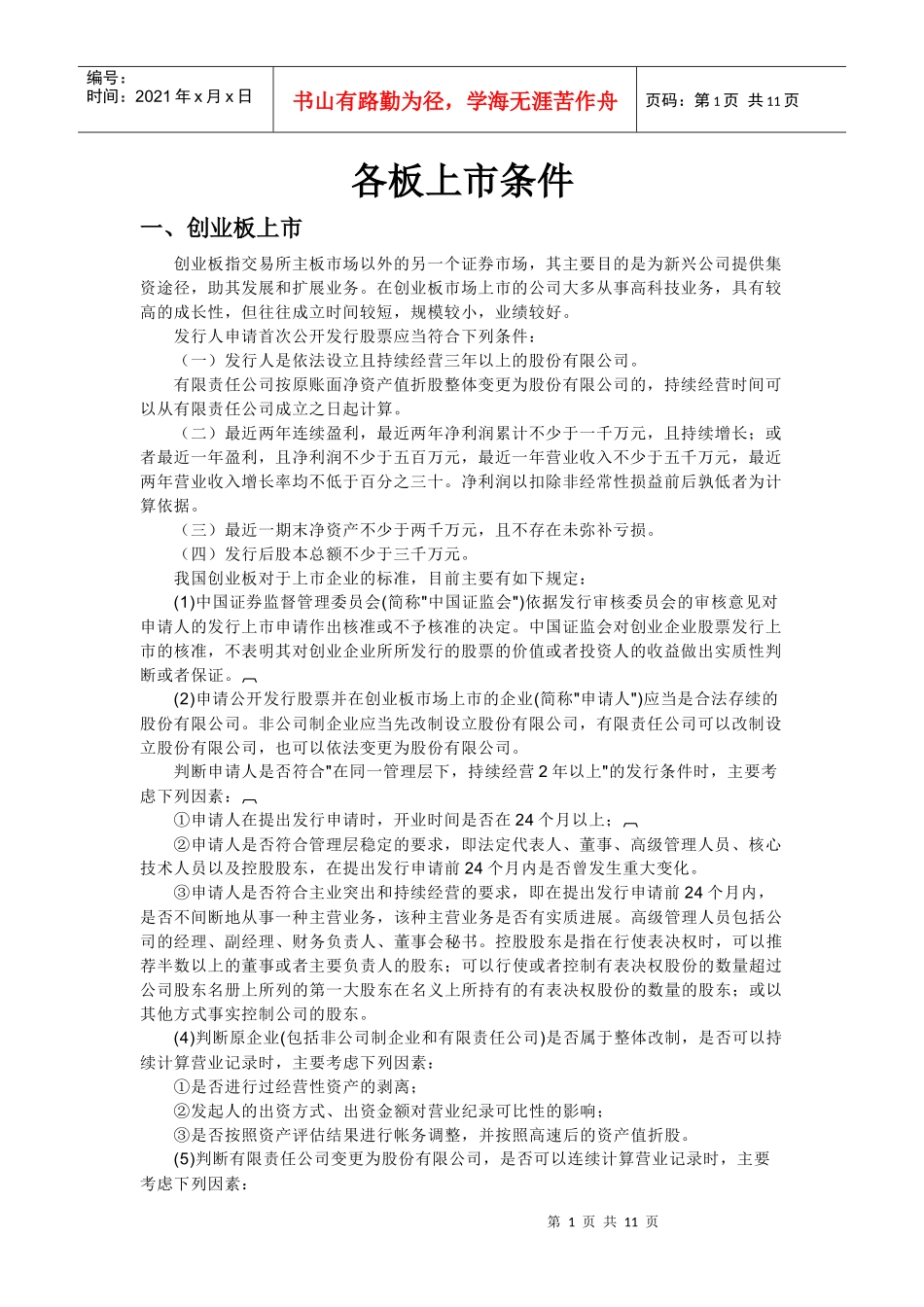 各板上市条件_第1页