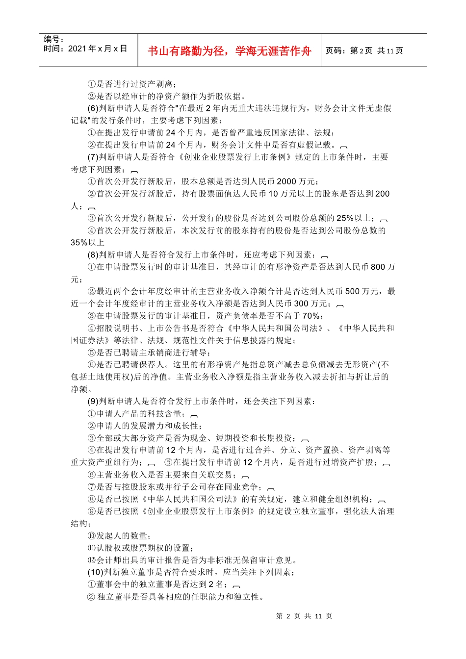 各板上市条件_第2页