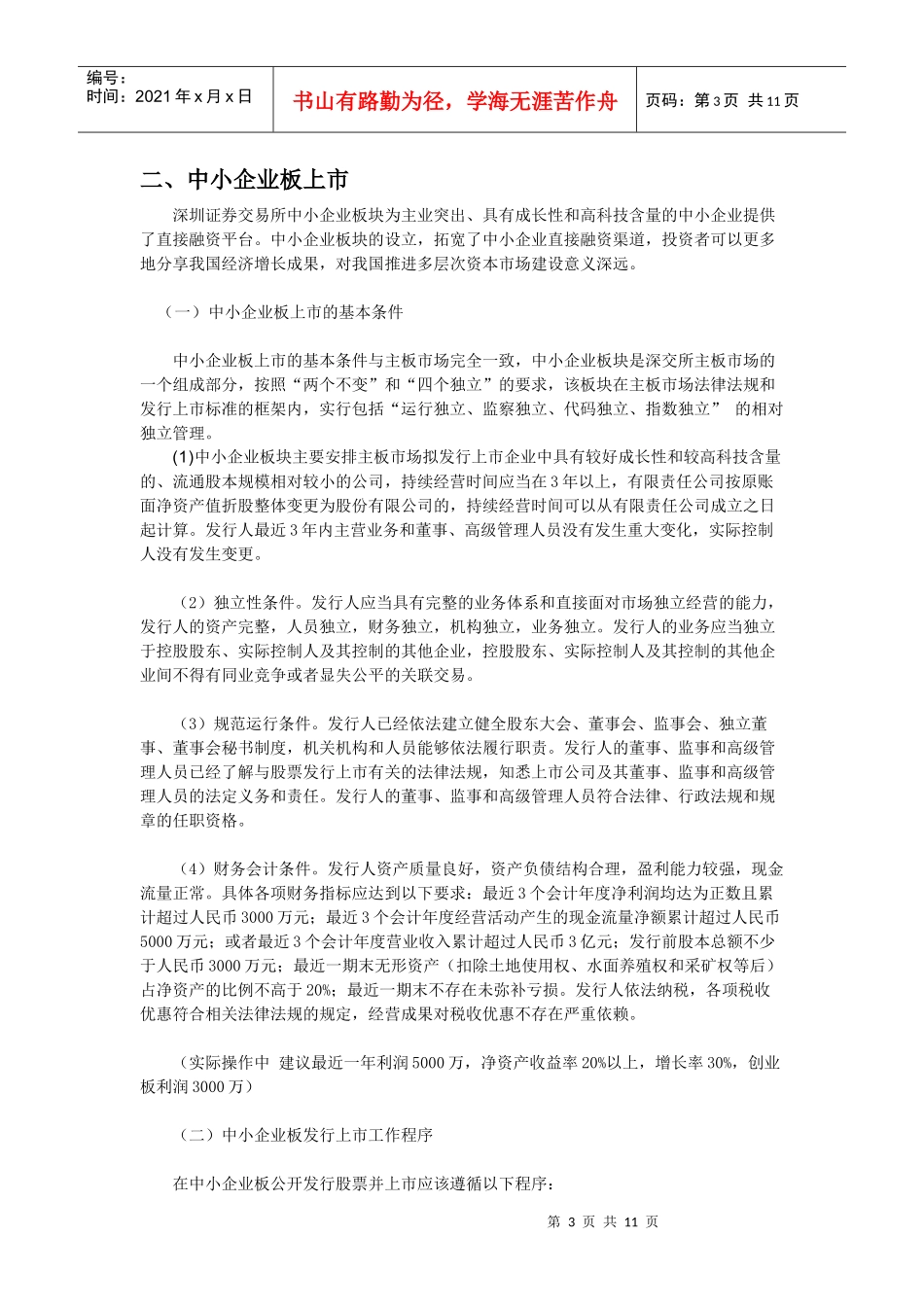 各板上市条件_第3页