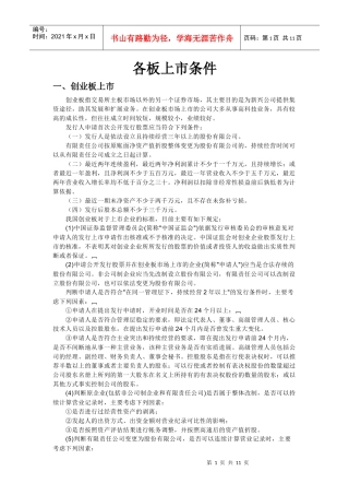 各板上市条件