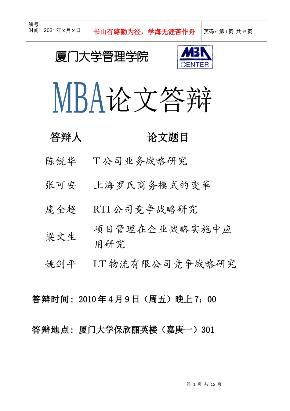 厦门大学管理学院_第1页