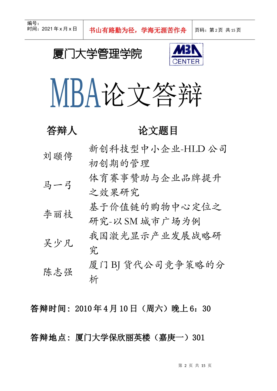 厦门大学管理学院_第2页