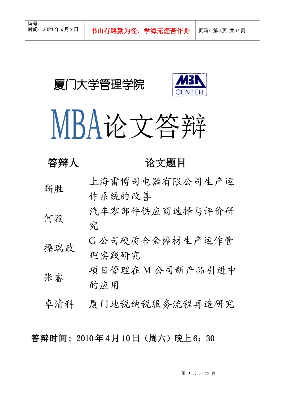 厦门大学管理学院_第3页