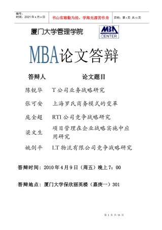 厦门大学管理学院
