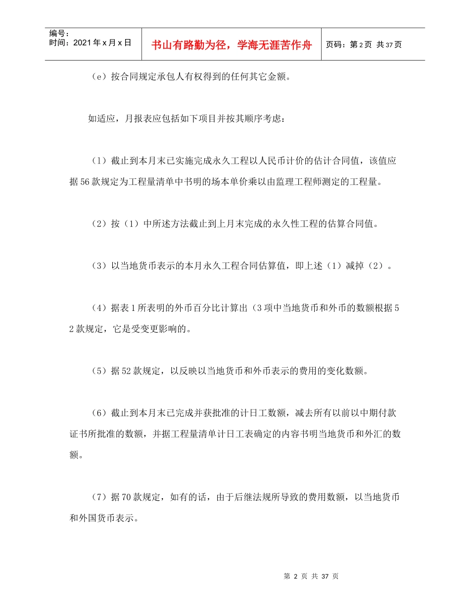 合同书样本工程建设招标设标合同合同条件(第3部分)_第2页