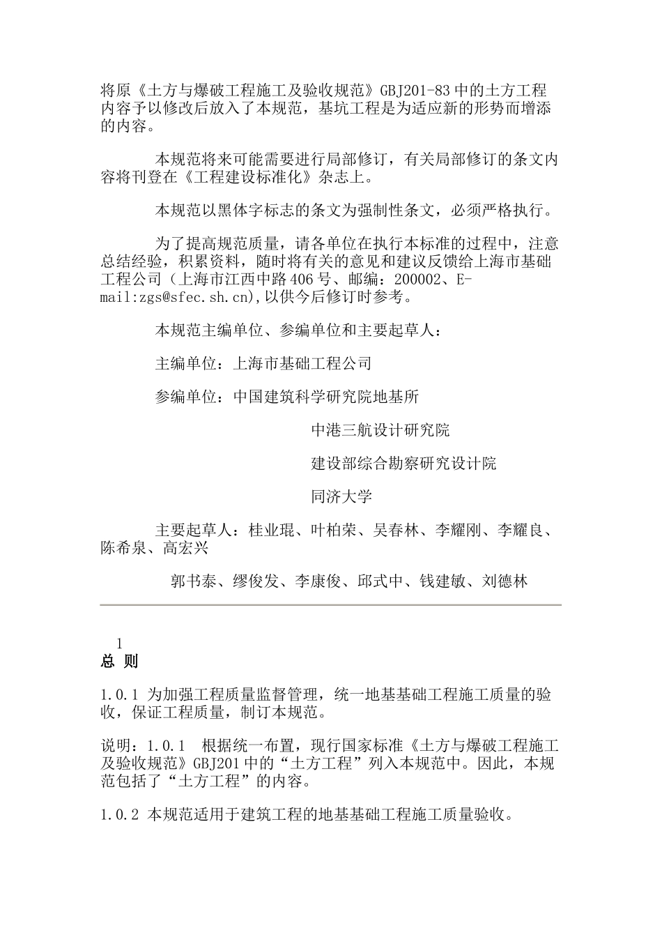 建筑地基基础工程施工质量验收标准_第2页