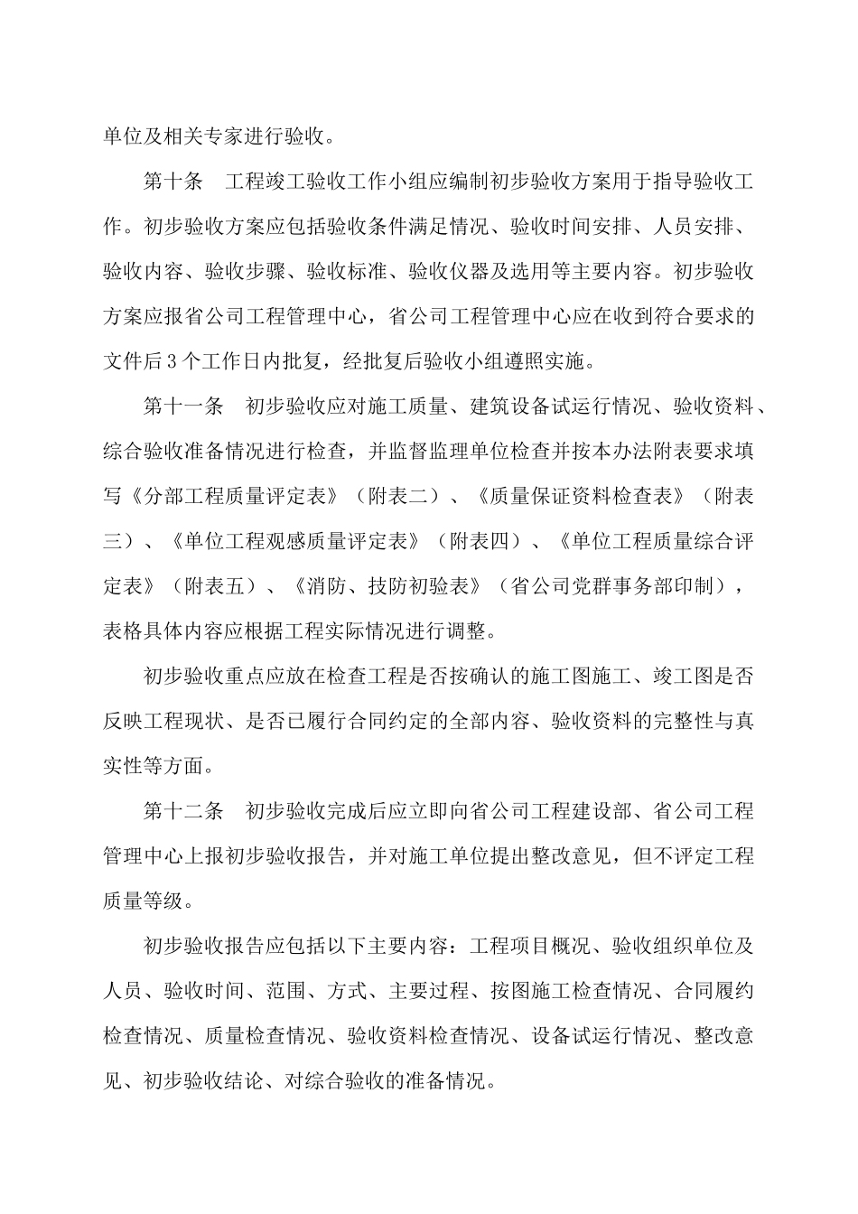 广东移动通信有限责任公司全省移动通信楼工程竣工验收及备案管理暂行_第3页