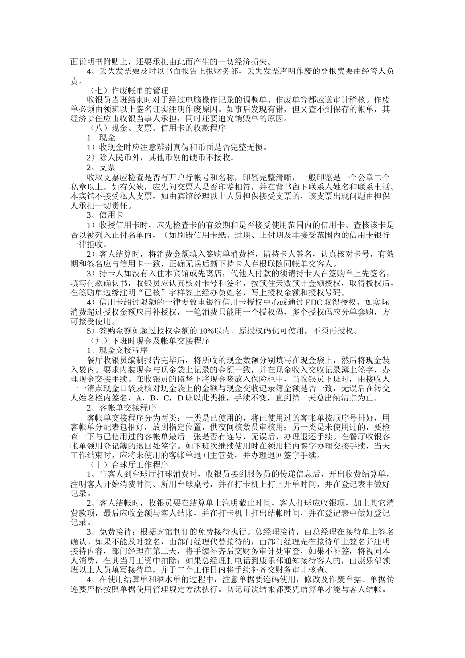 厦门某酒店财务工作流程_第2页