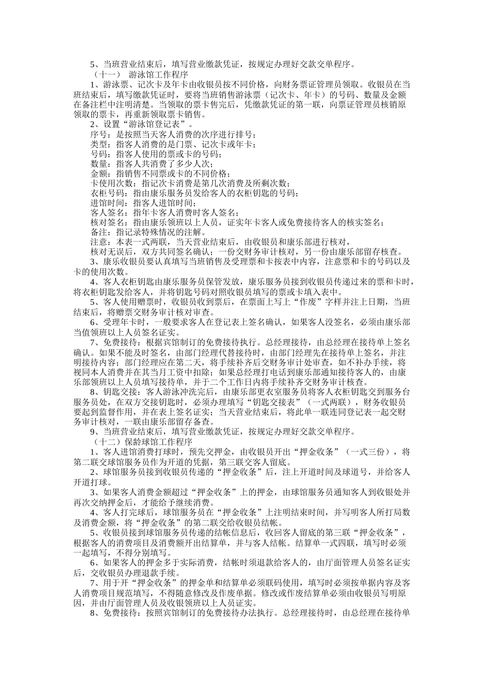 厦门某酒店财务工作流程_第3页
