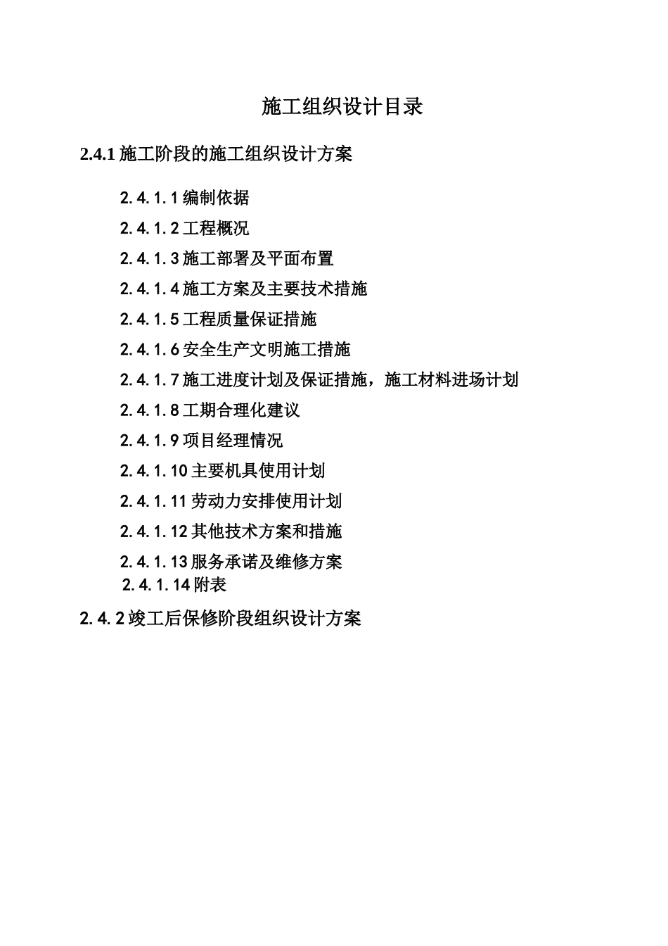 工程施工组织设计概述( 50页)_第2页
