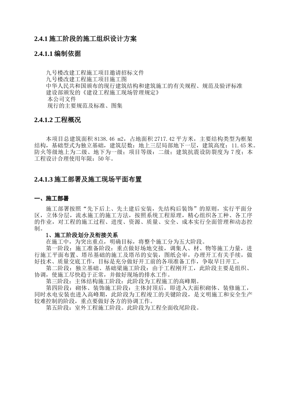 工程施工组织设计概述( 50页)_第3页
