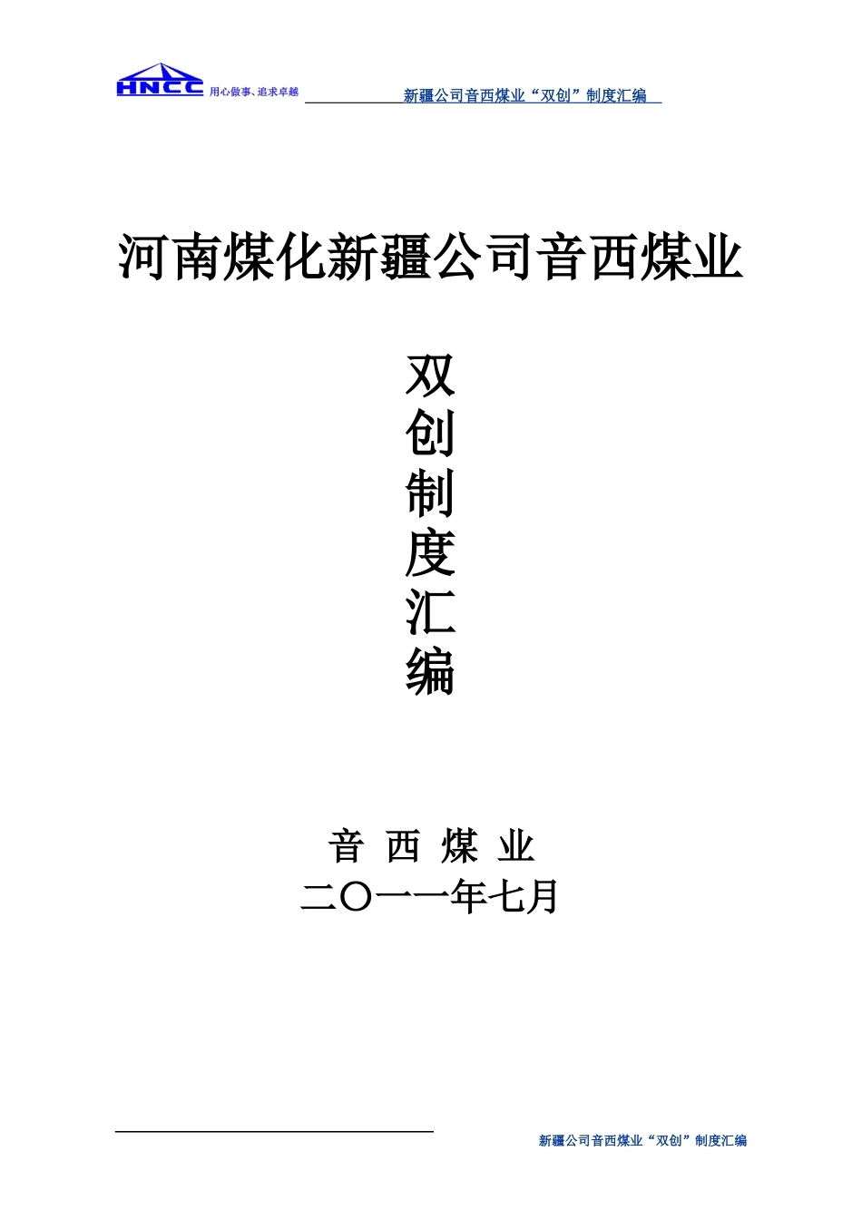 双创管理制度汇编(最新)_第1页