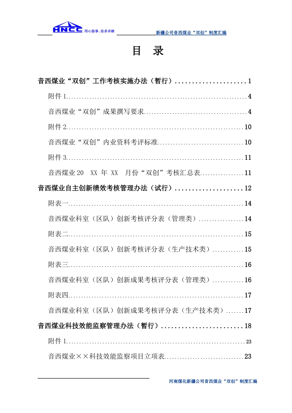 双创管理制度汇编(最新)_第2页