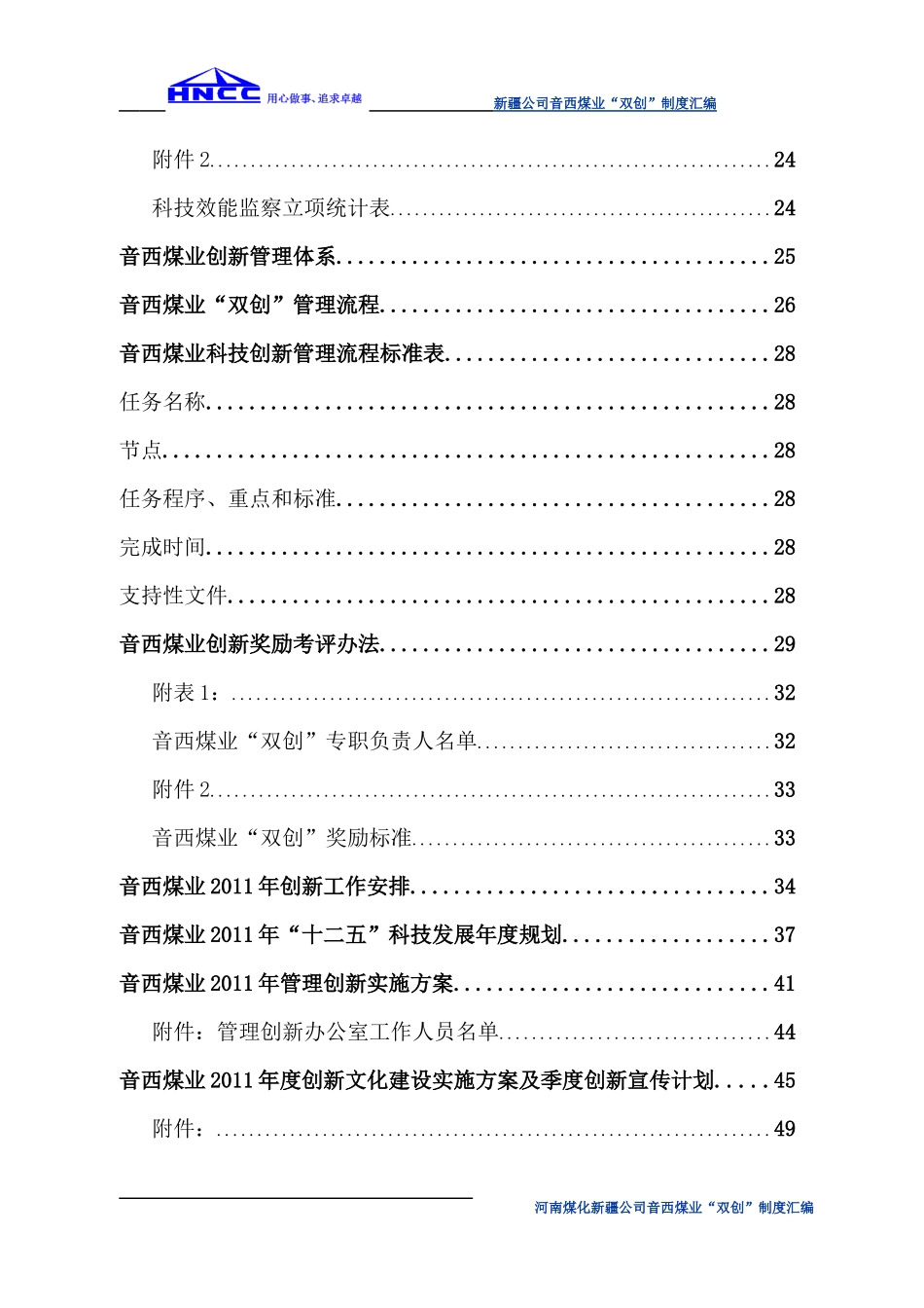 双创管理制度汇编(最新)_第3页